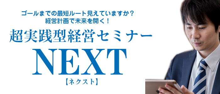 NEXT